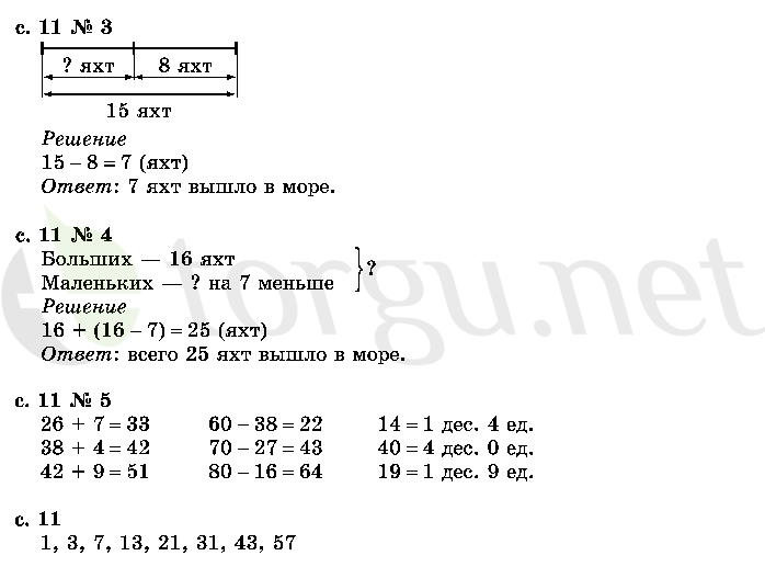 Страница (упражнение) 11 учебника. Страница 11 ГДЗ решебник по математике 2 класс Моро, Волкова, Степанова