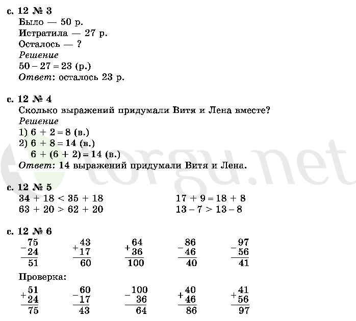 Страница (упражнение) 12 учебника. Страница 12 ГДЗ решебник по математике 2 класс Моро, Волкова, Степанова