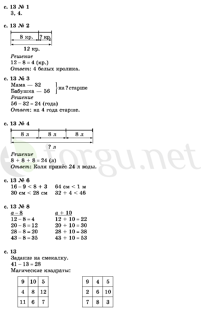 Страница (упражнение) 13 учебника. Страница 13 ГДЗ решебник по математике 2 класс Моро, Волкова, Степанова