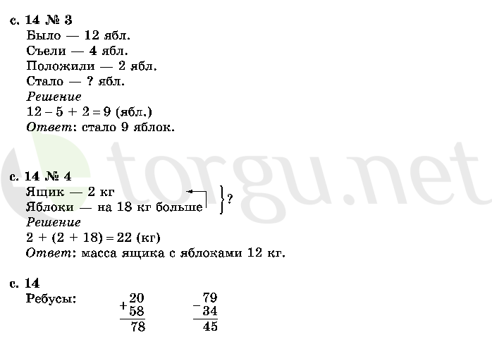 Страница (упражнение) 14 учебника. Страница 14 ГДЗ решебник по математике 2 класс Моро, Волкова, Степанова