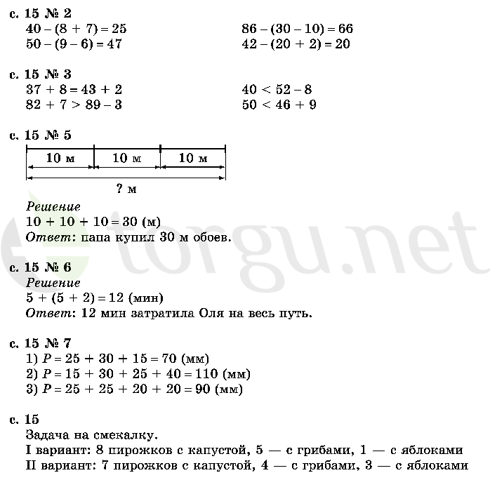 Страница (упражнение) 15 учебника. Страница 15 ГДЗ решебник по математике 2 класс Моро, Волкова, Степанова