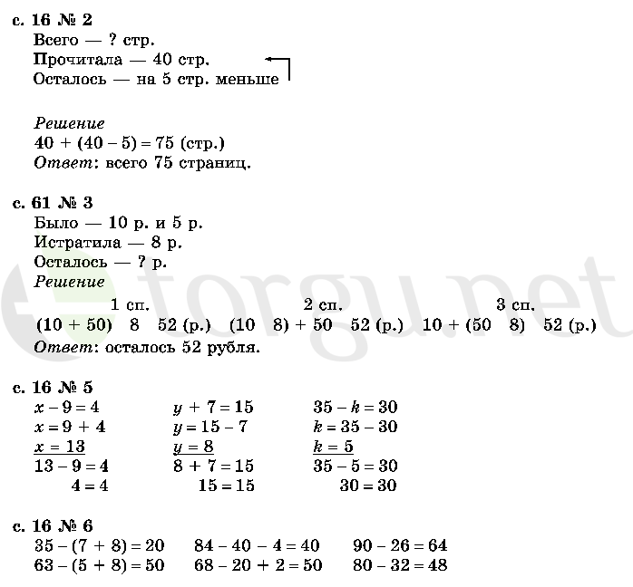 Страница (упражнение) 16 учебника. Страница 16 ГДЗ решебник по математике 2 класс Моро, Волкова, Степанова