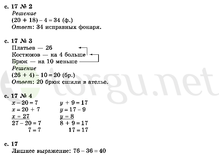 Страница (упражнение) 17 учебника. Страница 17 ГДЗ решебник по математике 2 класс Моро, Волкова, Степанова