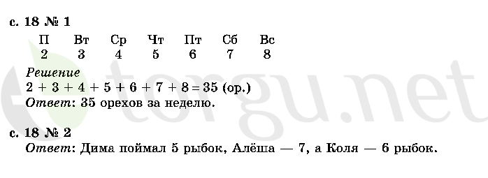 Страница (упражнение) 18 учебника. Страница 18 ГДЗ решебник по математике 2 класс Моро, Волкова, Степанова