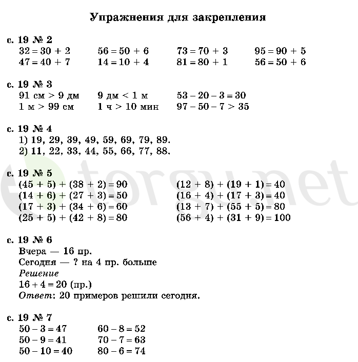 Страница (упражнение) 19 учебника. Страница 19 ГДЗ решебник по математике 2 класс Моро, Волкова, Степанова