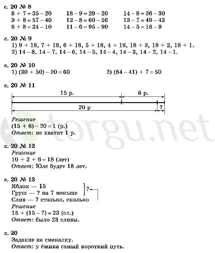 Страница (упражнение) 20 учебника. Страница 20 ГДЗ решебник по математике 2 класс Моро, Волкова, Степанова