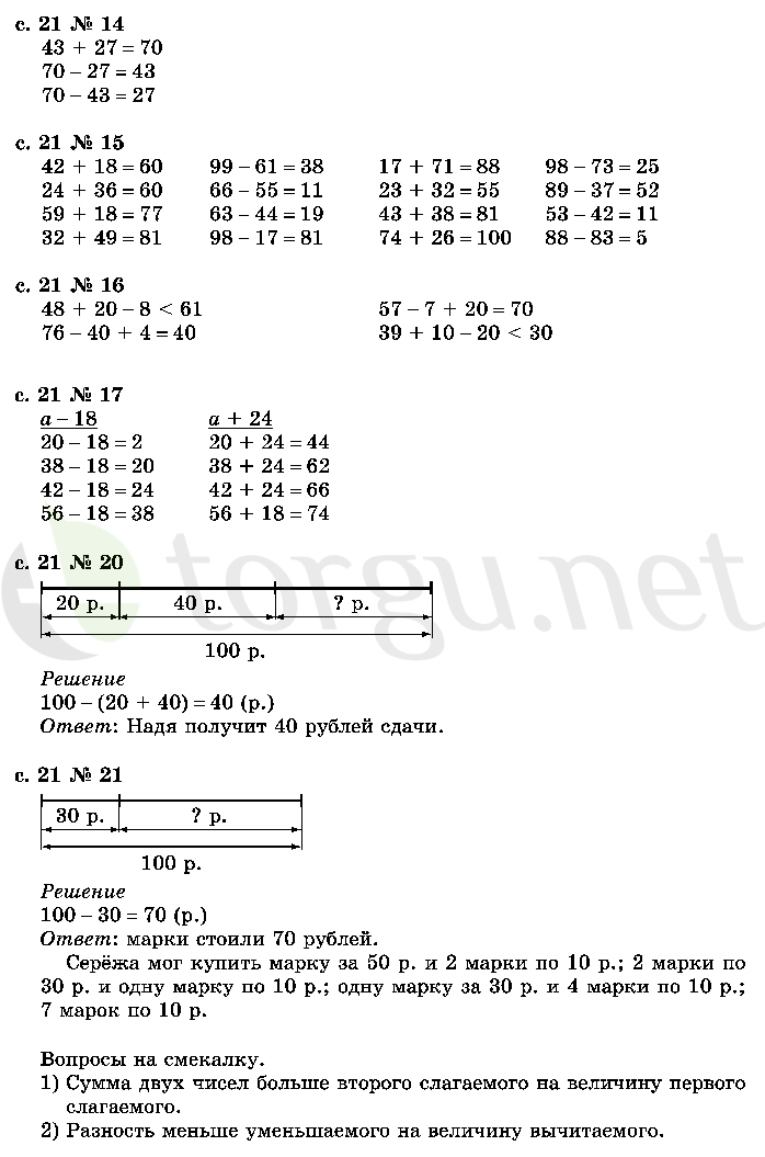 Страница (упражнение) 21 учебника. Страница 21 ГДЗ решебник по математике 2 класс Моро, Волкова, Степанова