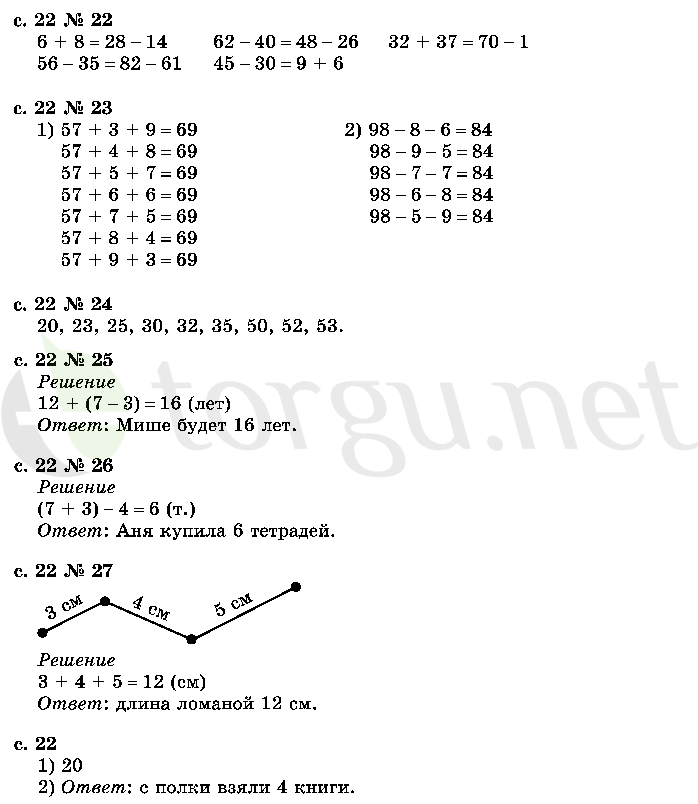 Страница (упражнение) 22 учебника. Страница 22 ГДЗ решебник по математике 2 класс Моро, Волкова, Степанова
