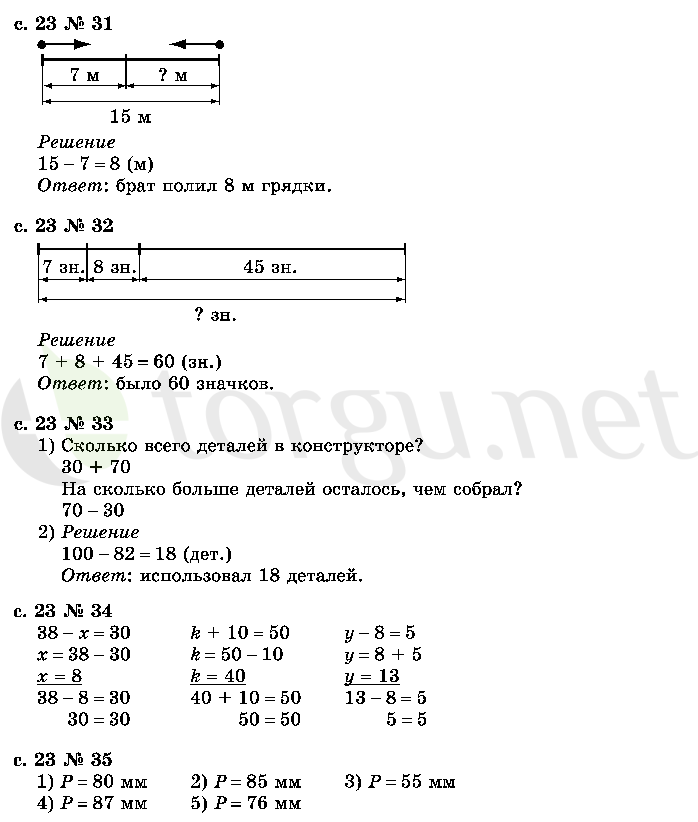 Страница (упражнение) 23 учебника. Страница 23 ГДЗ решебник по математике 2 класс Моро, Волкова, Степанова