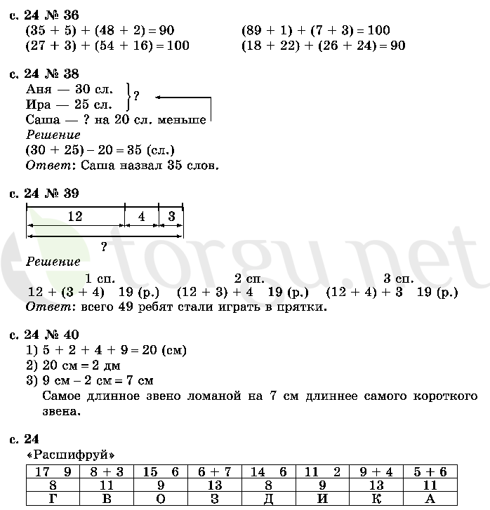 Страница (упражнение) 24 учебника. Страница 24 ГДЗ решебник по математике 2 класс Моро, Волкова, Степанова