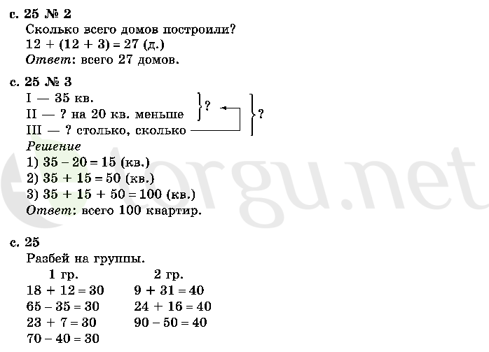 Страница (упражнение) 25 учебника. Страница 25 ГДЗ решебник по математике 2 класс Моро, Волкова, Степанова