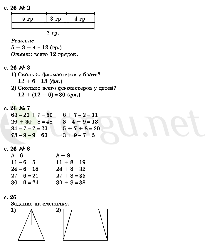 Страница (упражнение) 26 учебника. Страница 26 ГДЗ решебник по математике 2 класс Моро, Волкова, Степанова
