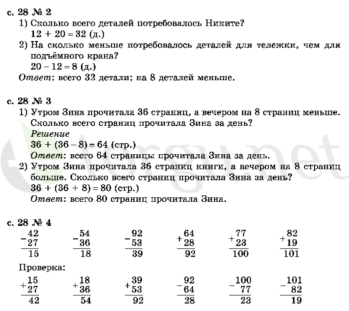 Страница (упражнение) 28 учебника. Страница 28 ГДЗ решебник по математике 2 класс Моро, Волкова, Степанова