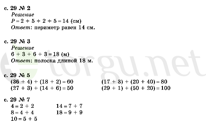 Страница (упражнение) 29 учебника. Страница 29 ГДЗ решебник по математике 2 класс Моро, Волкова, Степанова