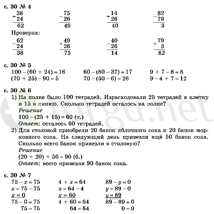 Страница (упражнение) 30 учебника. Страница 30 ГДЗ решебник по математике 2 класс Моро, Волкова, Степанова