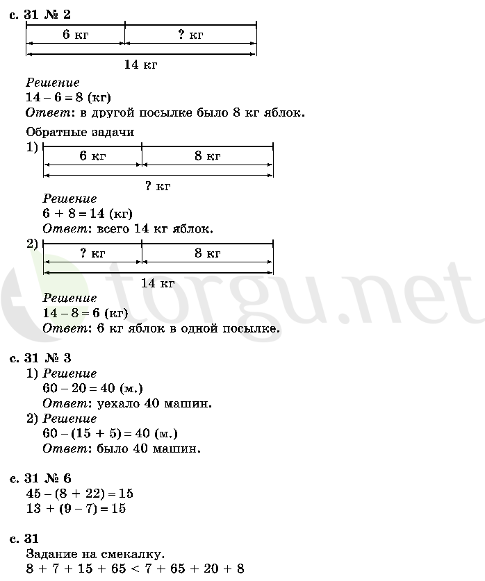 Страница (упражнение) 31 учебника. Страница 31 ГДЗ решебник по математике 2 класс Моро, Волкова, Степанова