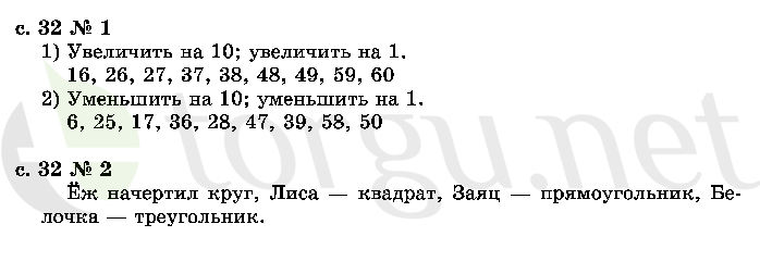 Страница (упражнение) 32 учебника. Страница 32 ГДЗ решебник по математике 2 класс Моро, Волкова, Степанова