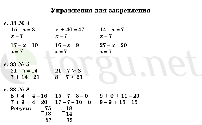 Страница (упражнение) 33 учебника. Страница 33 ГДЗ решебник по математике 2 класс Моро, Волкова, Степанова