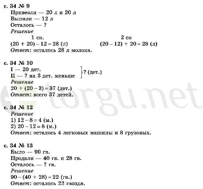 Страница (упражнение) 34 учебника. Страница 34 ГДЗ решебник по математике 2 класс Моро, Волкова, Степанова