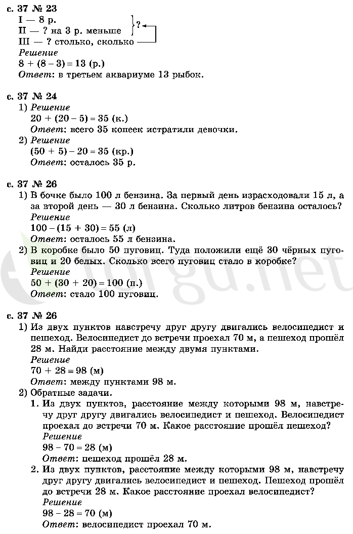 Страница (упражнение) 37 учебника. Страница 37 ГДЗ решебник по математике 2 класс Моро, Волкова, Степанова