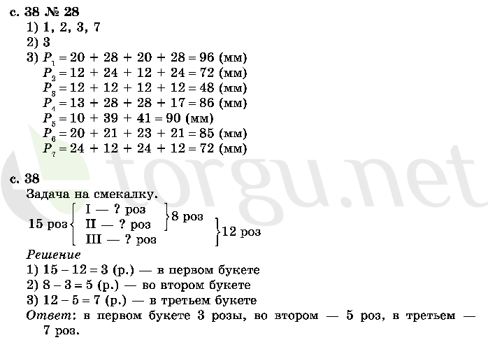 Страница (упражнение) 38 учебника. Страница 38 ГДЗ решебник по математике 2 класс Моро, Волкова, Степанова