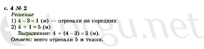 Страница (упражнение) 4 учебника. Страница 4 ГДЗ решебник по математике 2 класс Моро, Волкова, Степанова