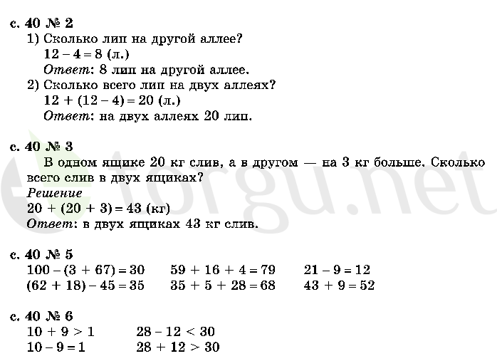 Страница (упражнение) 40 учебника. Страница 40 ГДЗ решебник по математике 2 класс Моро, Волкова, Степанова