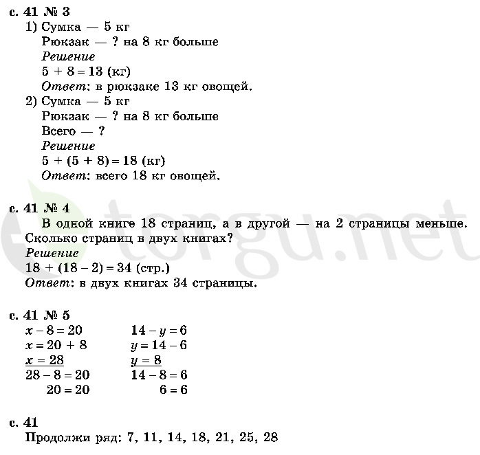 Страница (упражнение) 41 учебника. Страница 41 ГДЗ решебник по математике 2 класс Моро, Волкова, Степанова