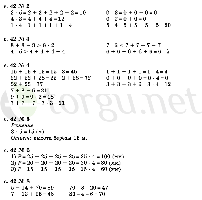 Страница (упражнение) 42 учебника. Страница 42 ГДЗ решебник по математике 2 класс Моро, Волкова, Степанова