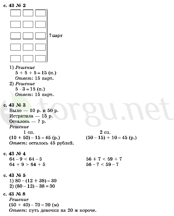Страница (упражнение) 43 учебника. Страница 43 ГДЗ решебник по математике 2 класс Моро, Волкова, Степанова