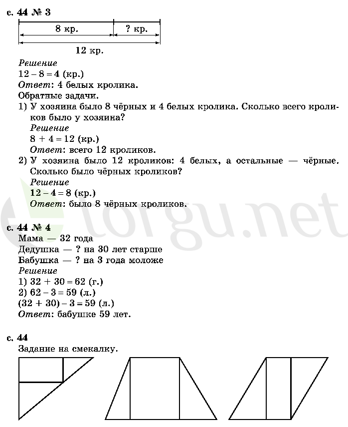 Страница (упражнение) 44 учебника. Страница 44 ГДЗ решебник по математике 2 класс Моро, Волкова, Степанова