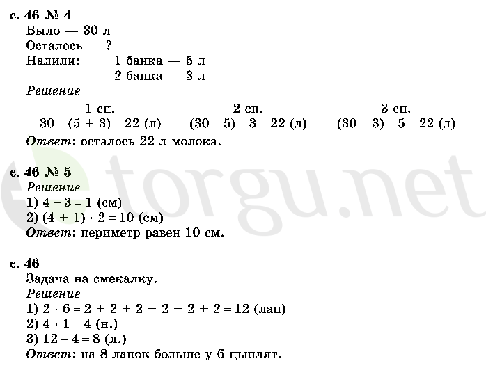 Страница (упражнение) 46 учебника. Страница 46 ГДЗ решебник по математике 2 класс Моро, Волкова, Степанова