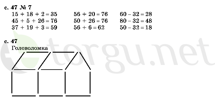 Страница (упражнение) 47 учебника. Страница 47 ГДЗ решебник по математике 2 класс Моро, Волкова, Степанова