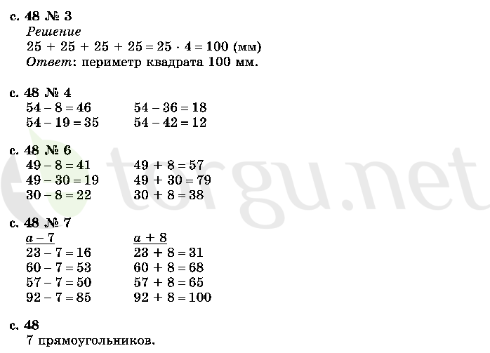 Страница (упражнение) 48 учебника. Страница 48 ГДЗ решебник по математике 2 класс Моро, Волкова, Степанова