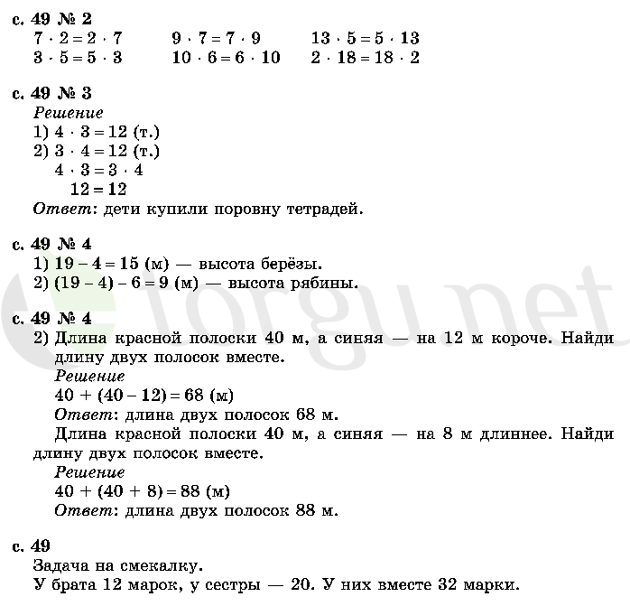 Страница (упражнение) 49 учебника. Страница 49 ГДЗ решебник по математике 2 класс Моро, Волкова, Степанова