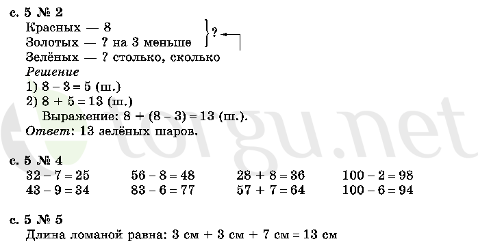 Страница (упражнение) 5 учебника. Страница 5 ГДЗ решебник по математике 2 класс Моро, Волкова, Степанова