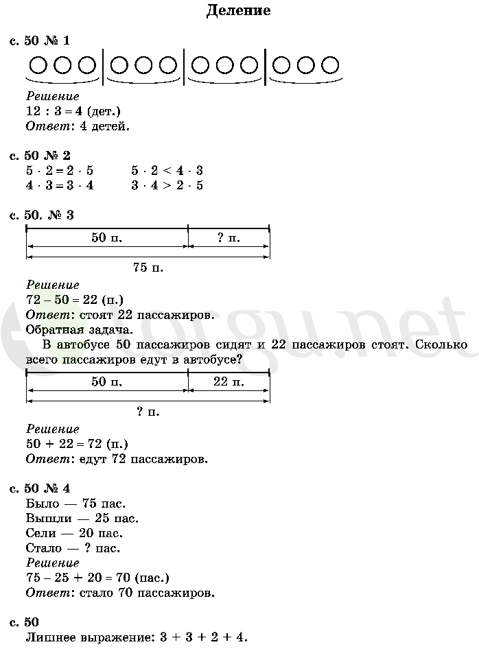 Страница (упражнение) 50 учебника. Страница 50 ГДЗ решебник по математике 2 класс Моро, Волкова, Степанова