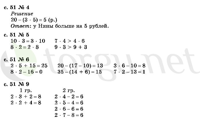 Страница (упражнение) 51 учебника. Страница 51 ГДЗ решебник по математике 2 класс Моро, Волкова, Степанова