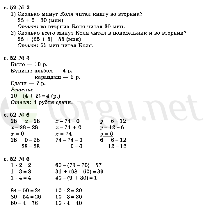 Страница (упражнение) 52 учебника. Страница 52 ГДЗ решебник по математике 2 класс Моро, Волкова, Степанова