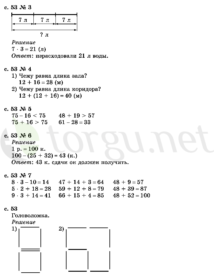 Страница (упражнение) 53 учебника. Страница 53 ГДЗ решебник по математике 2 класс Моро, Волкова, Степанова