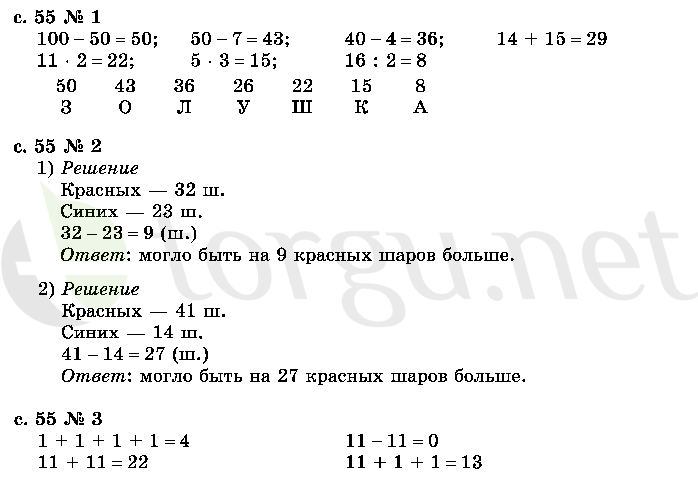 Страница (упражнение) 55 учебника. Страница 55 ГДЗ решебник по математике 2 класс Моро, Волкова, Степанова