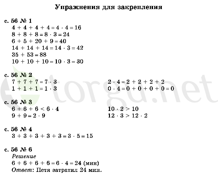 Страница (упражнение) 56 учебника. Страница 56 ГДЗ решебник по математике 2 класс Моро, Волкова, Степанова