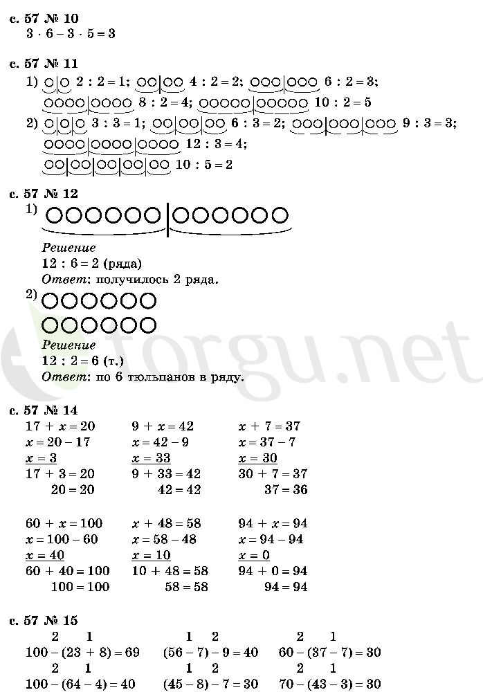 Страница (упражнение) 57 учебника. Страница 57 ГДЗ решебник по математике 2 класс Моро, Волкова, Степанова