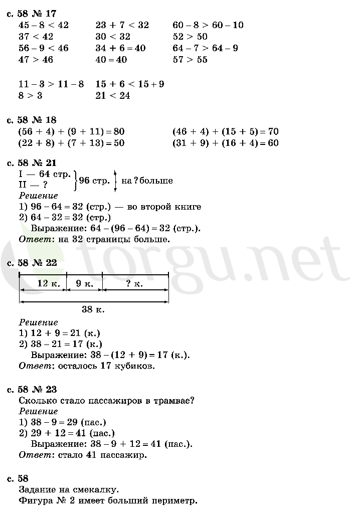 Страница (упражнение) 58 учебника. Страница 58 ГДЗ решебник по математике 2 класс Моро, Волкова, Степанова