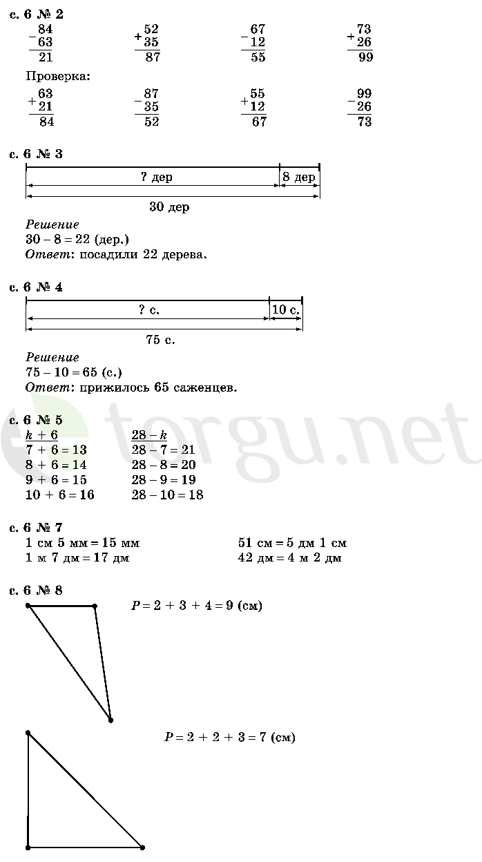 Страница (упражнение) 6 учебника. Страница 6 ГДЗ решебник по математике 2 класс Моро, Волкова, Степанова