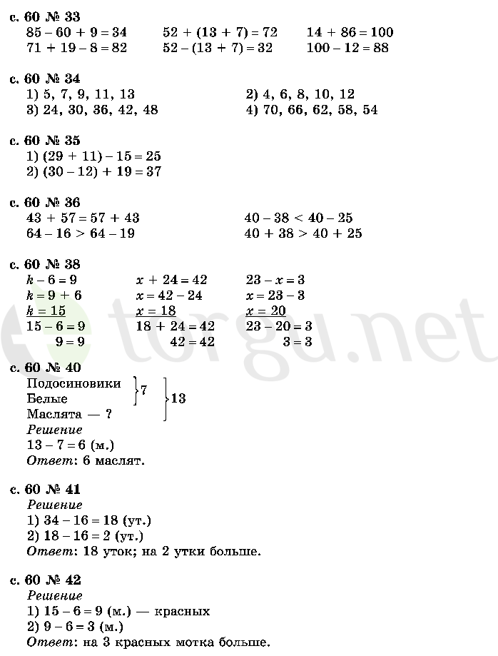 Страница (упражнение) 60 учебника. Страница 60 ГДЗ решебник по математике 2 класс Моро, Волкова, Степанова
