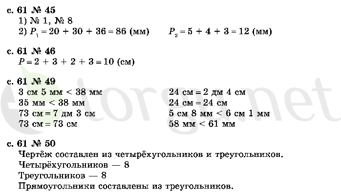 Страница (упражнение) 61 учебника. Страница 61 ГДЗ решебник по математике 2 класс Моро, Волкова, Степанова