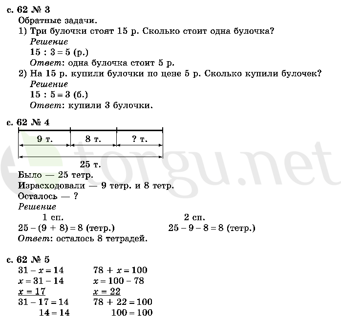 Страница (упражнение) 62 учебника. Страница 62 ГДЗ решебник по математике 2 класс Моро, Волкова, Степанова