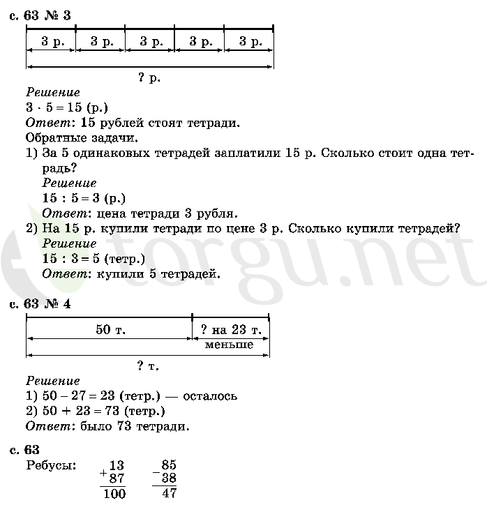 Страница (упражнение) 63 учебника. Страница 63 ГДЗ решебник по математике 2 класс Моро, Волкова, Степанова