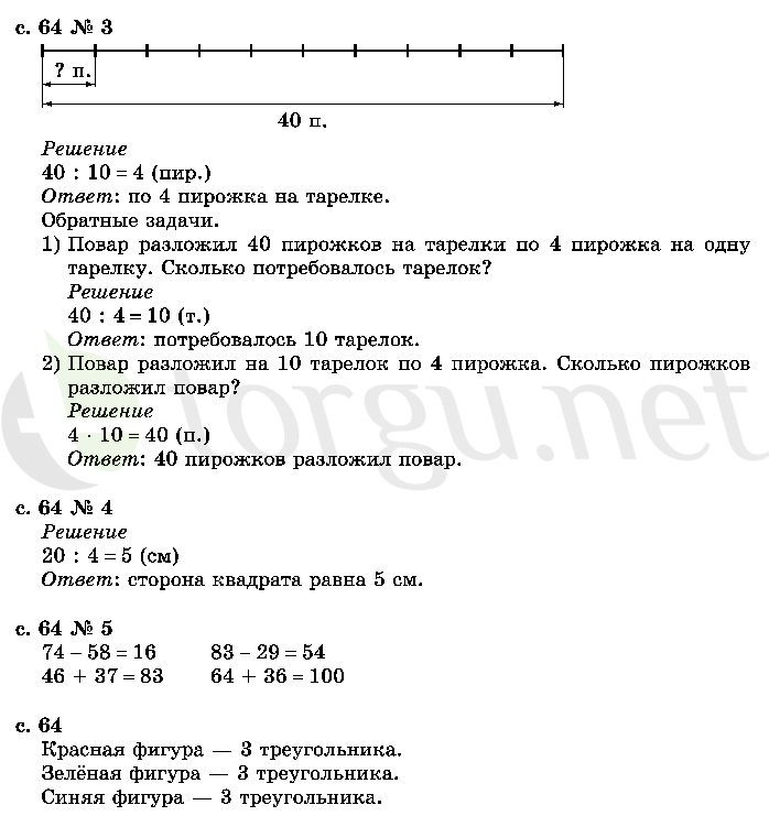 Страница (упражнение) 64 учебника. Страница 64 ГДЗ решебник по математике 2 класс Моро, Волкова, Степанова